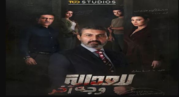 مسلسل للعدالة وجه اخر الحلقة 9