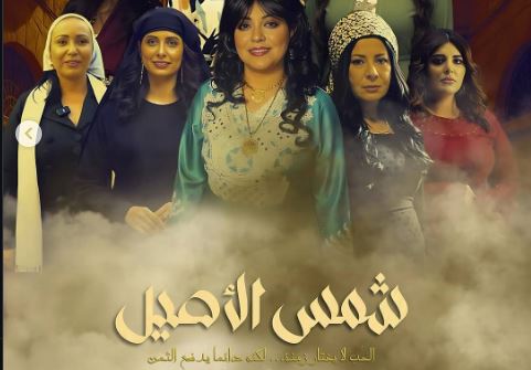 مسلسل شمس الاصيل الحلقة 27