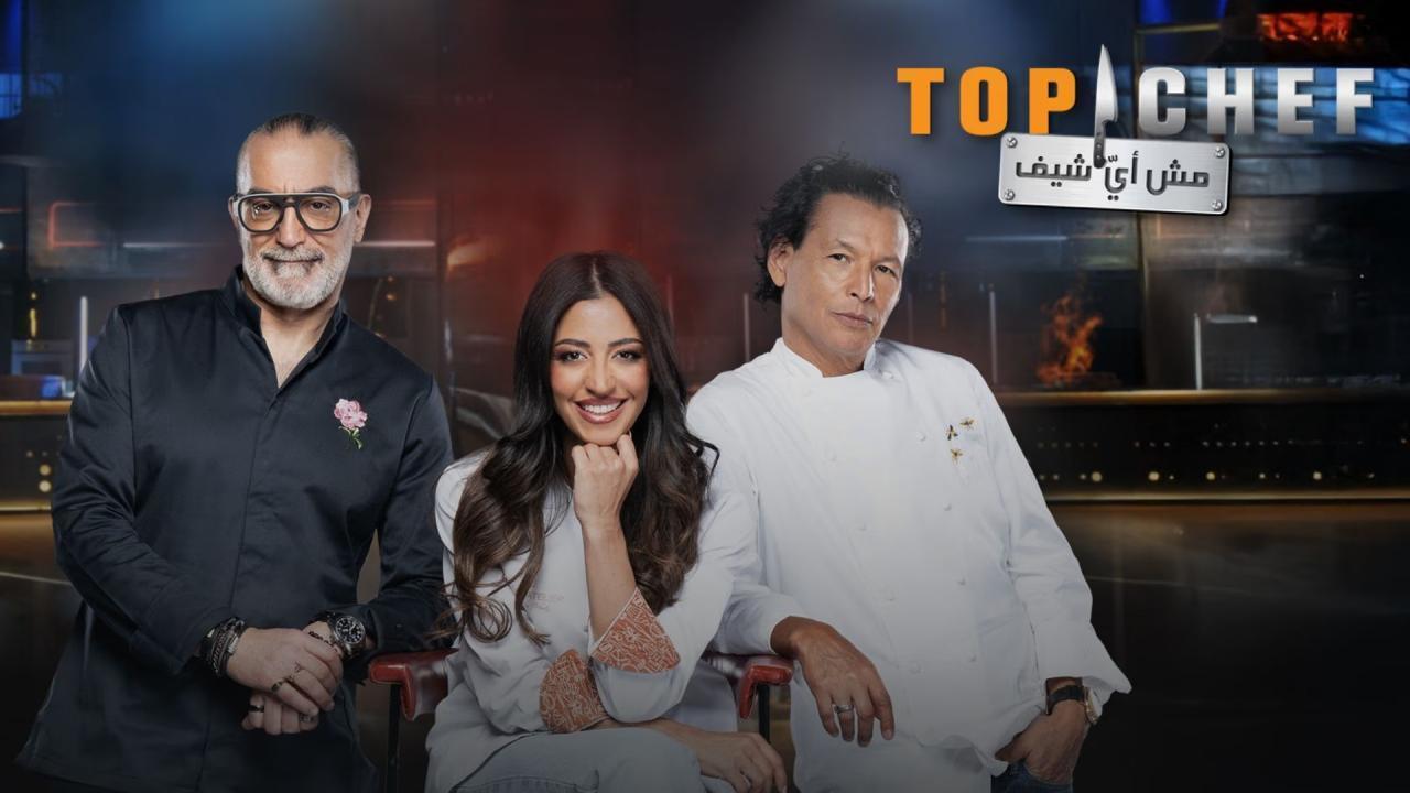 برنامج توب شيف Top Chef الموسم التاسع الحلقة 2 الثانية