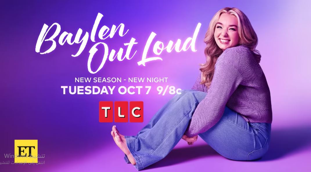 برنامج Baylen Out Loud الموسم الثاني الحلقة 1 مترجمة