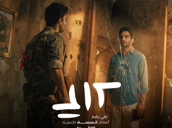 مسلسل علي رشم الحلقة 4