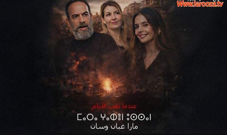 مسلسل مارا غبان وسان 