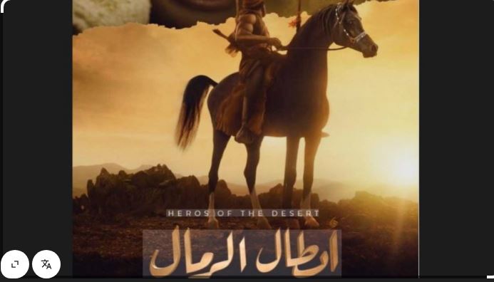 مسلسل ابطال الرمال الحلقة 5