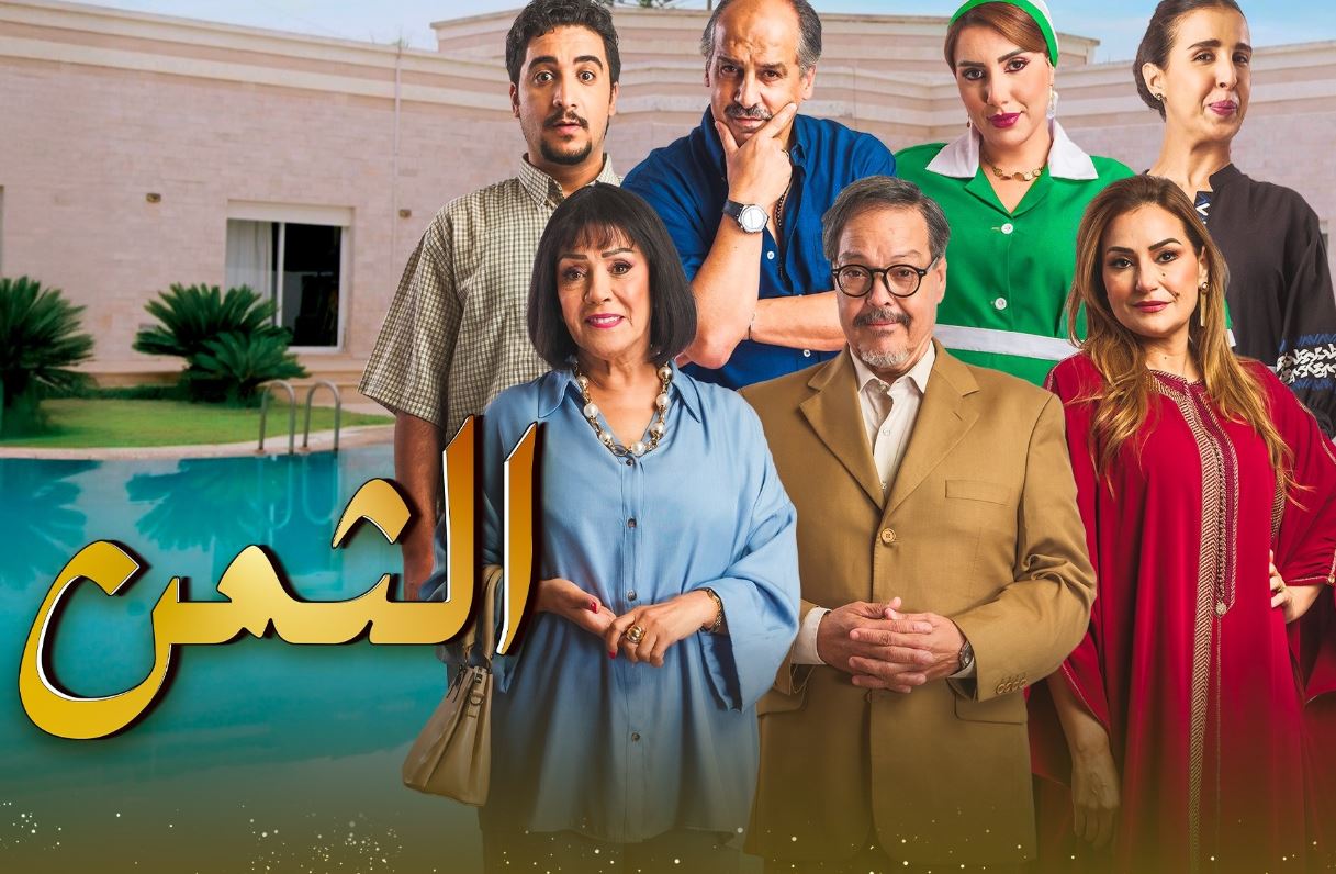 مسلسل الثمن الحلقة 22