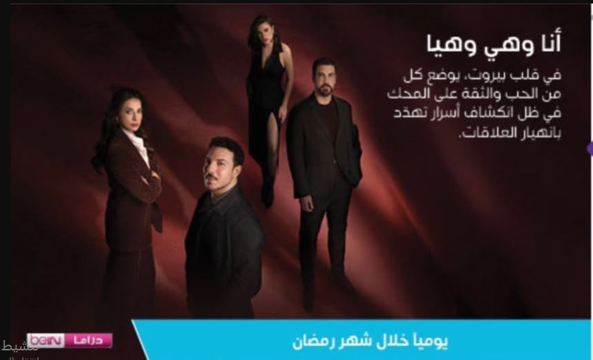 مسلسل انا وهي وهيا 