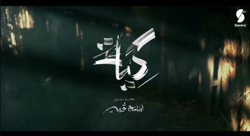 مسلسل كية الحلقة 4