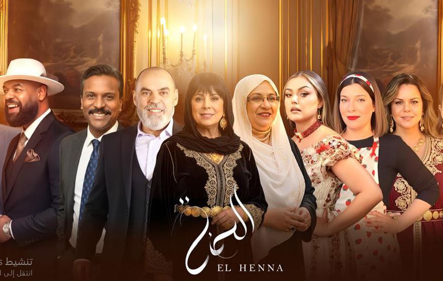 مسلسل الحنة الحلقة 20