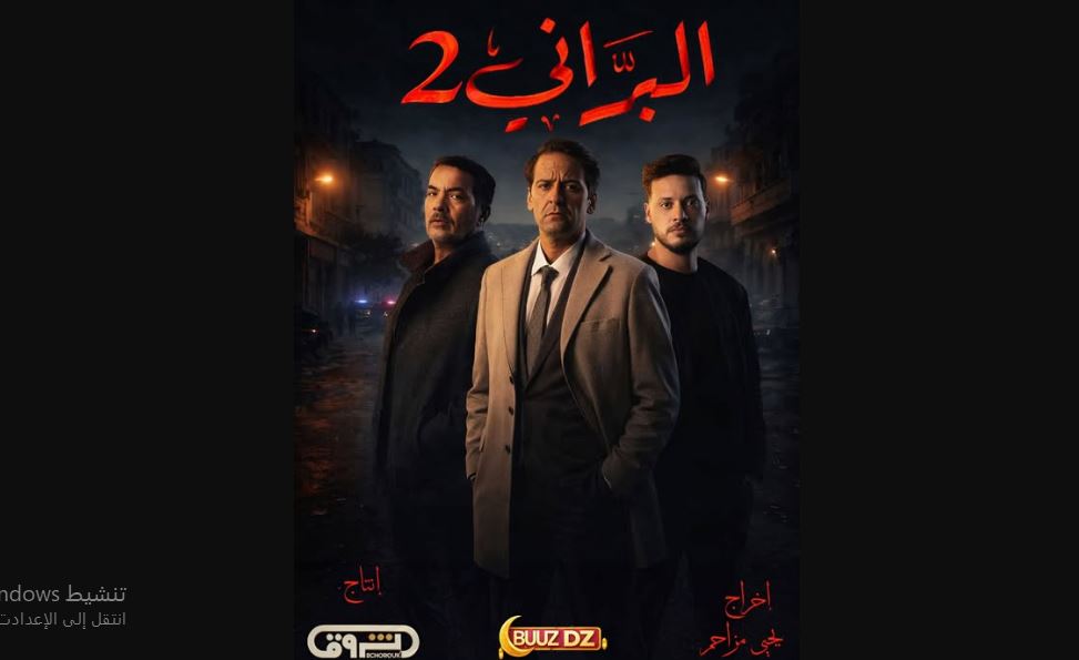 مسلسل البراني 2 الحلقة 20