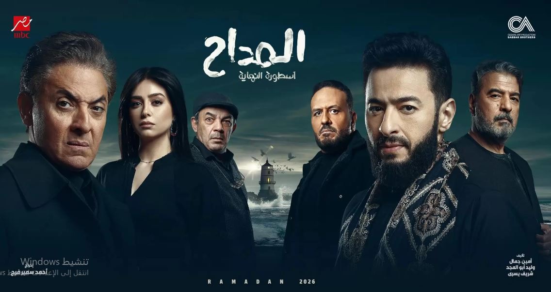 مسلسل المداح 6 - اسطورة النهاية الحلقة 20