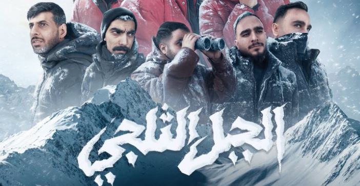 مسلسل الجبل الثلجي الحلقة 7