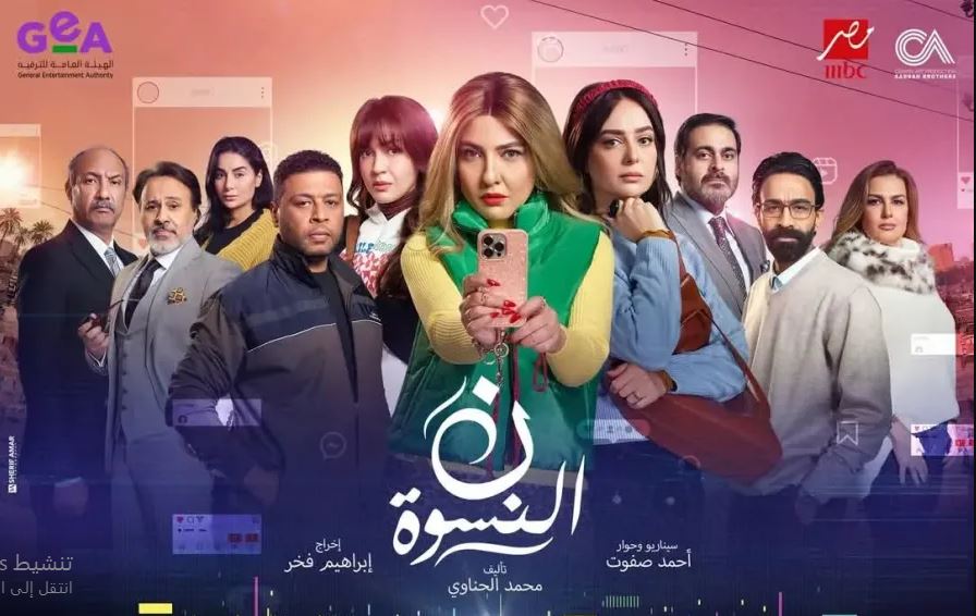 مسلسل نون النسوة الحلقة 7  السابعة