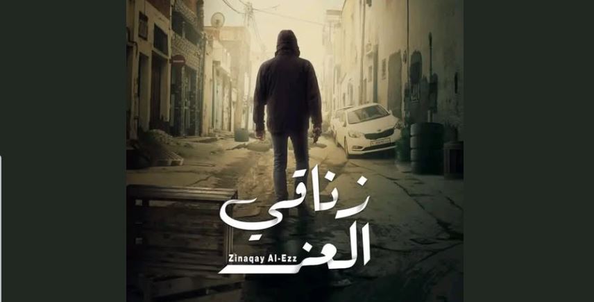 مسلسل زناقي العز الحلقة 4 الرابعة