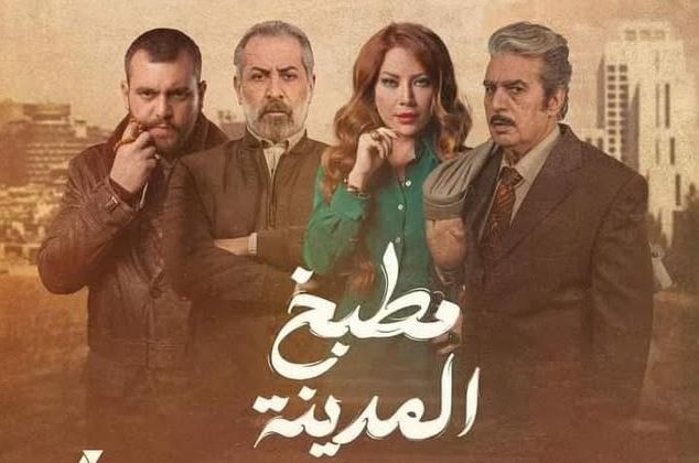 مسلسل  مطبخ المدينة الحلقة 10  العاشرة