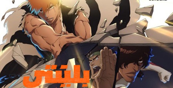 انمي بليتش الجزء الثاني الحلقة 48 مدبلجة