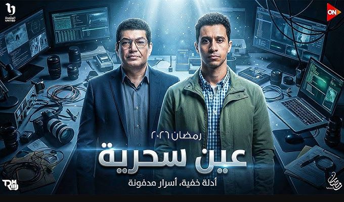 مسلسل عين سحرية الحلقة 8