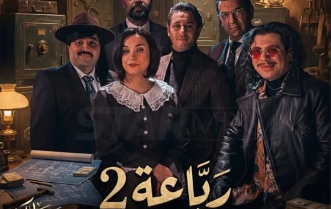 مسلسل الرباعة 2 الحلقة 13