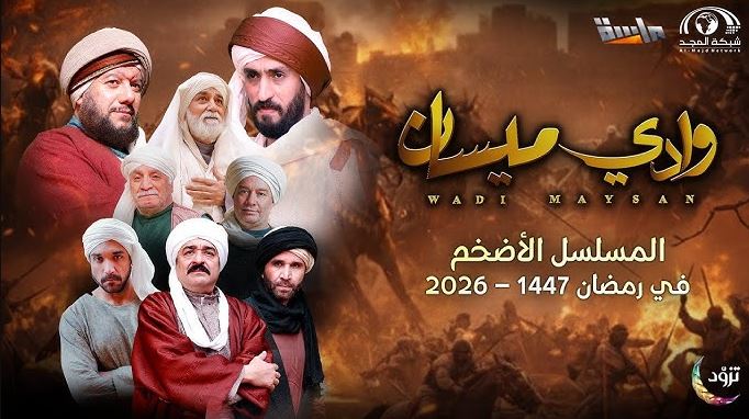 مسلسل وادي ميسان الحلقة 20
