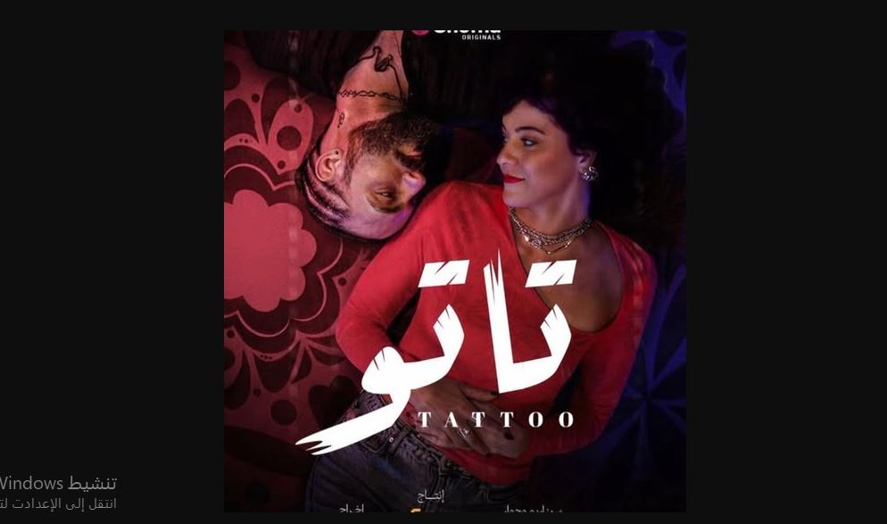 مسلسل تاتو الحلقة 13